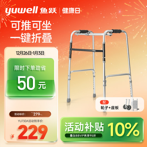 鱼跃助行器残疾人康复专用拐杖