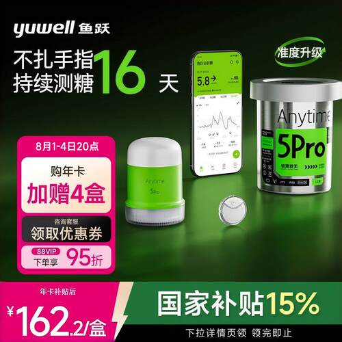 鱼跃动态血糖仪24小时测血糖免扎针家用监测