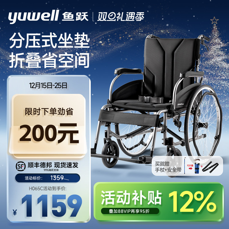 鱼跃铝合金轮椅车折叠轻便老年人大体重胖专用代步手动推车H065C