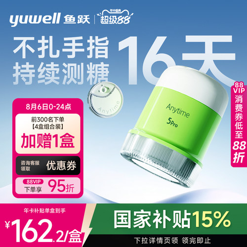 【鱼跃】一体式动态血糖仪5Pro