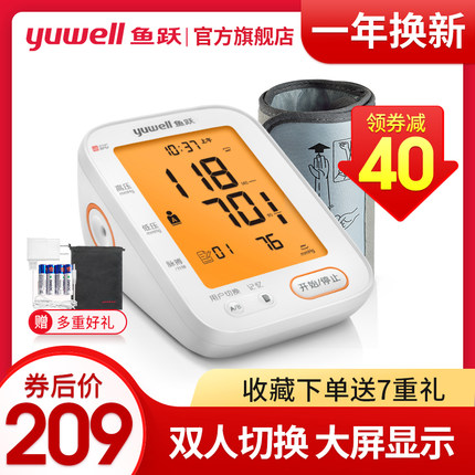 魚躍電子血壓計臂式高精準血壓測量儀家用全自動高血壓測壓儀