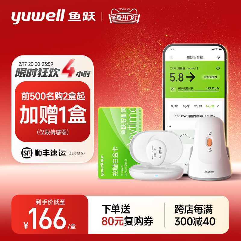 鱼跃动态血糖仪CT15监测试家用24小时免扎针医用高精准官方旗舰店