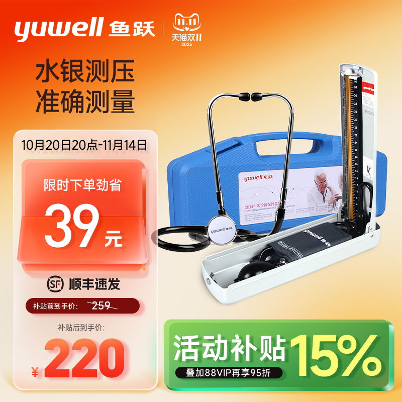 鱼跃|血压计-听诊器保健盒