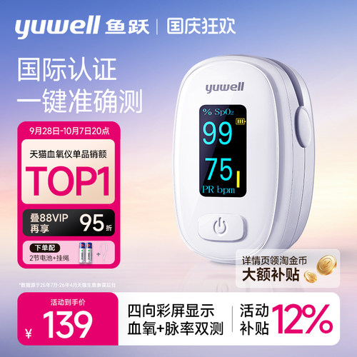 鱼跃血氧仪老人一键准确测血氧