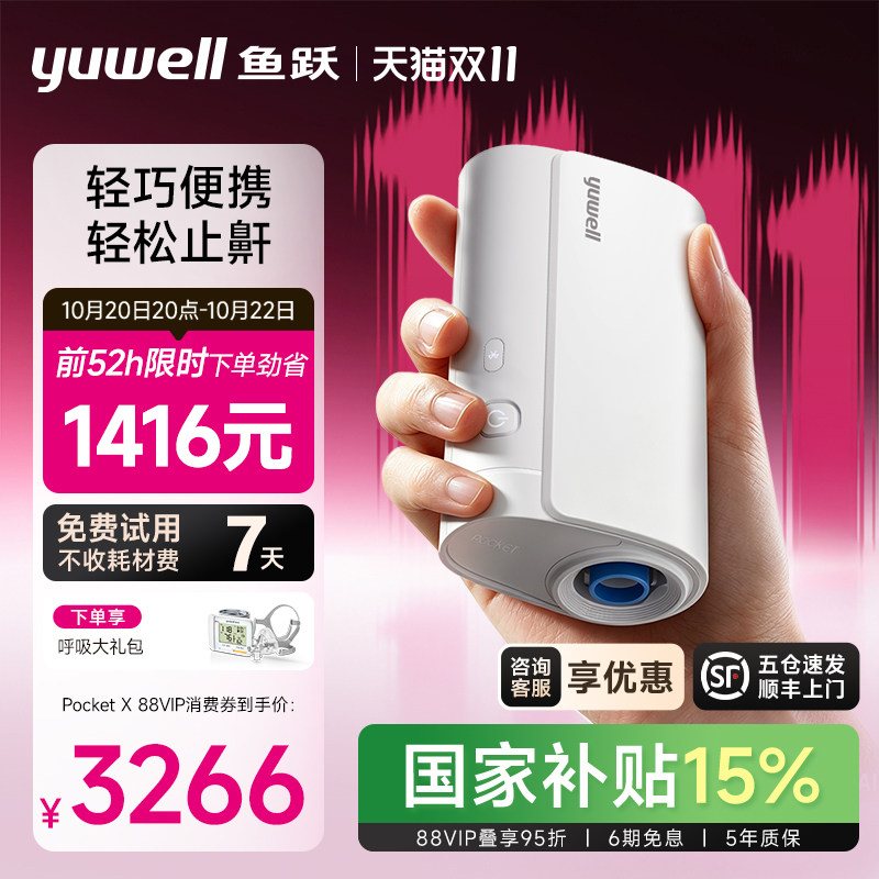 口袋呼吸机鱼跃便携式小型止鼾家用睡眠暂停无创打鼾呼噜Pocket X