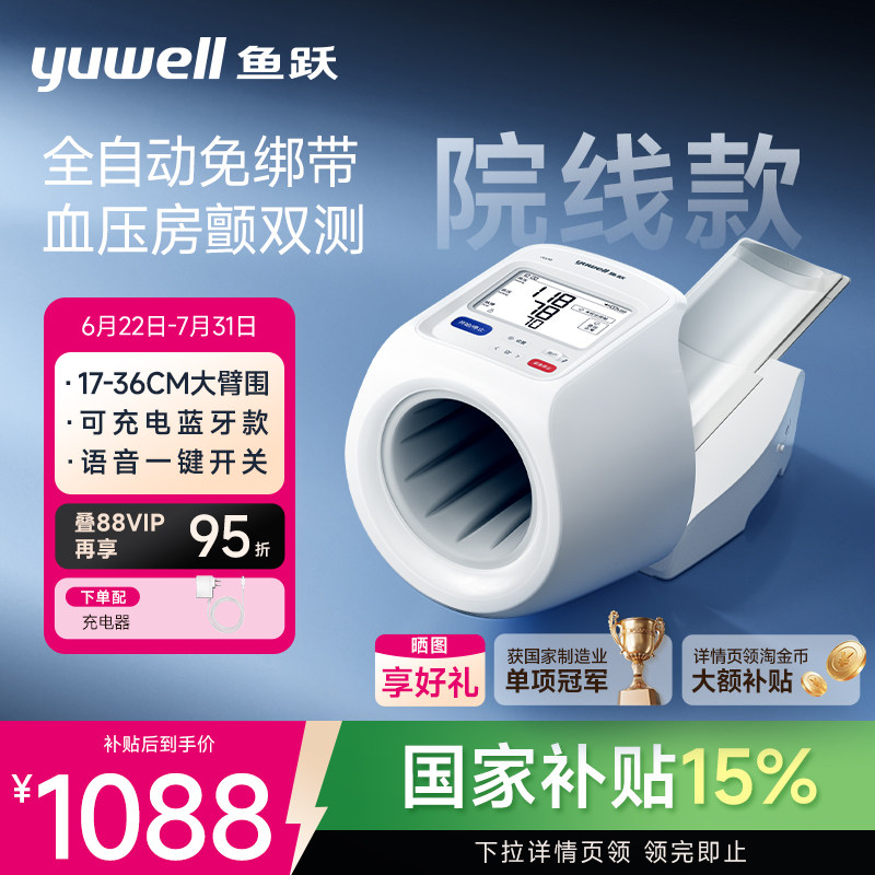【新品】鱼跃臂筒式血压计电子血压测量仪高精准老人家用正品房颤