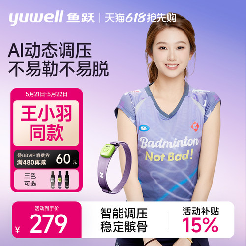 鱼跃智能款运动护膝髌骨带