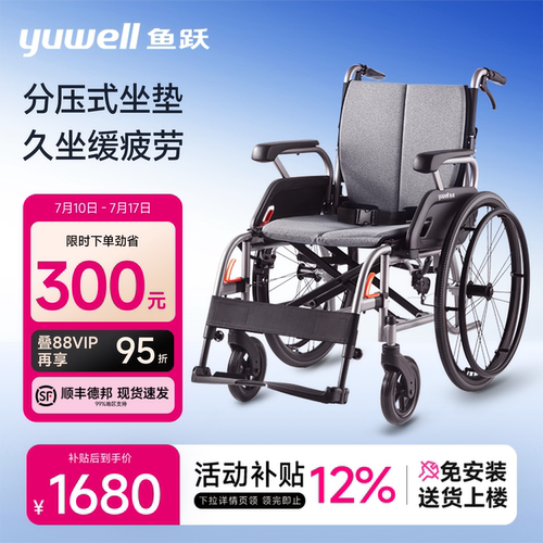 鱼跃手动轮椅车铝合金分压坐垫