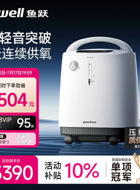 【6L轻音42分贝】鱼跃医用制氧机轻音高氧浓度家用孕妇老人7F-6AW