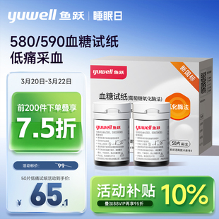 鱼跃580/590血糖测试仪家用试纸条低痛感精准测血糖老人官方旗舰