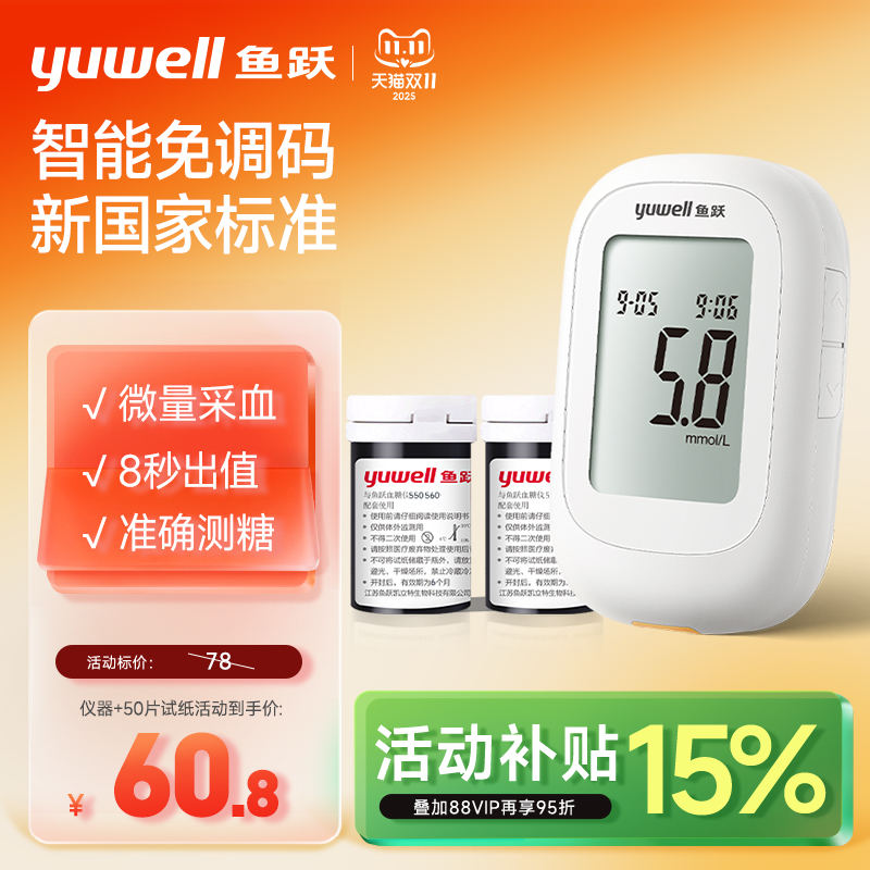 鱼跃血糖仪560家用高精准测血糖的仪器试纸医用老人官方旗舰店