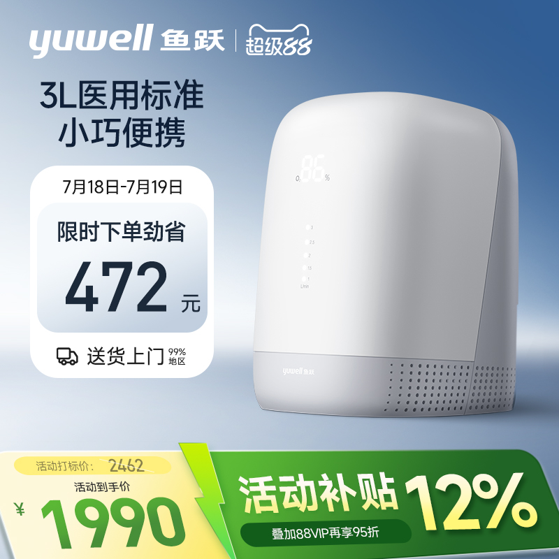 鱼跃制氧机3L家用吸氧机