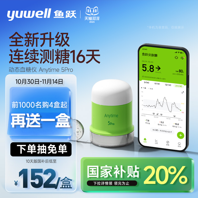 【鱼跃】第5代一体式动态血糖仪