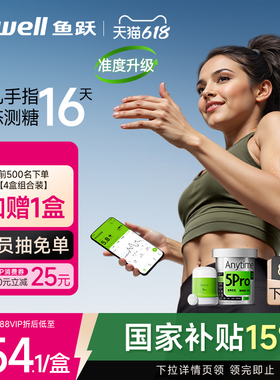 鱼跃动态血糖仪5pro24小时监测国补家用老人高精准测血糖免扎手指