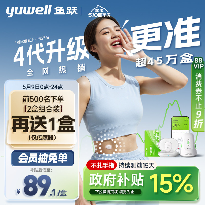 鱼跃动态血糖仪4Pro安耐糖血糖动态监测家用24小时测试官方旗舰店