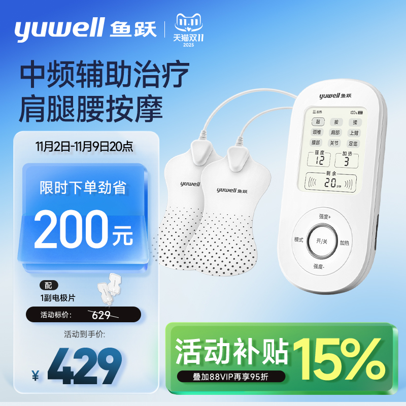 鱼跃中频脉冲电疗仪家用老人按摩仪腰椎治疗仪颈椎病按摩器理疗仪