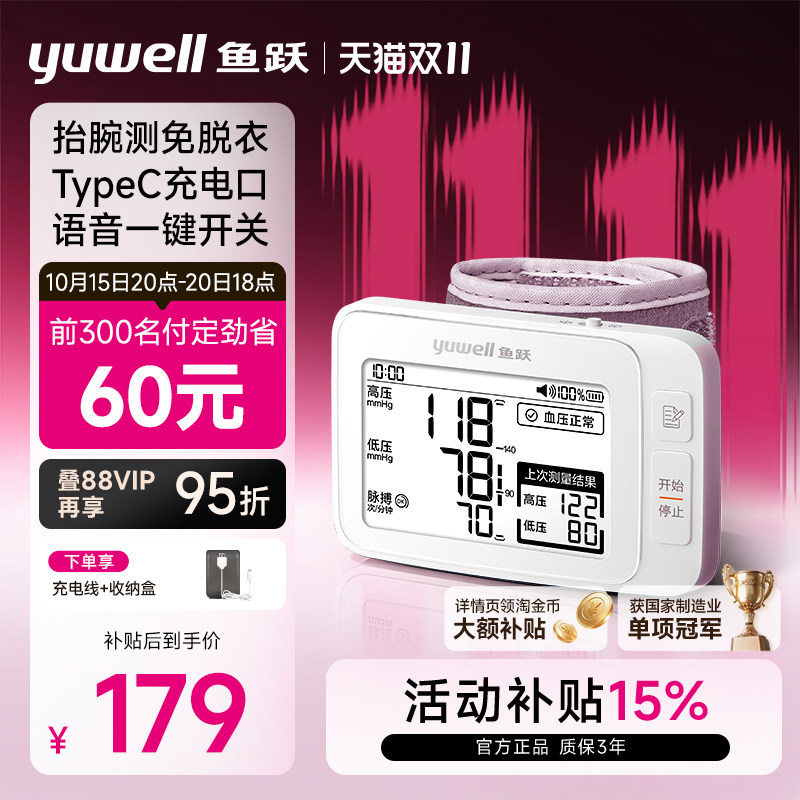 【预售】鱼跃腕式电子血压计血压测量仪高精准家用正品手腕测压仪