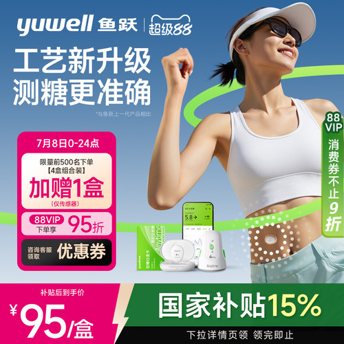 鱼跃动态血糖仪官方旗舰店4Pro