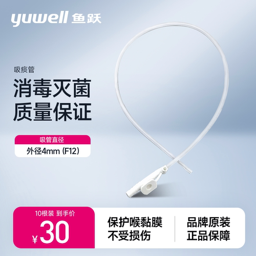 鱼跃吸痰器一次性使用柔软PVC