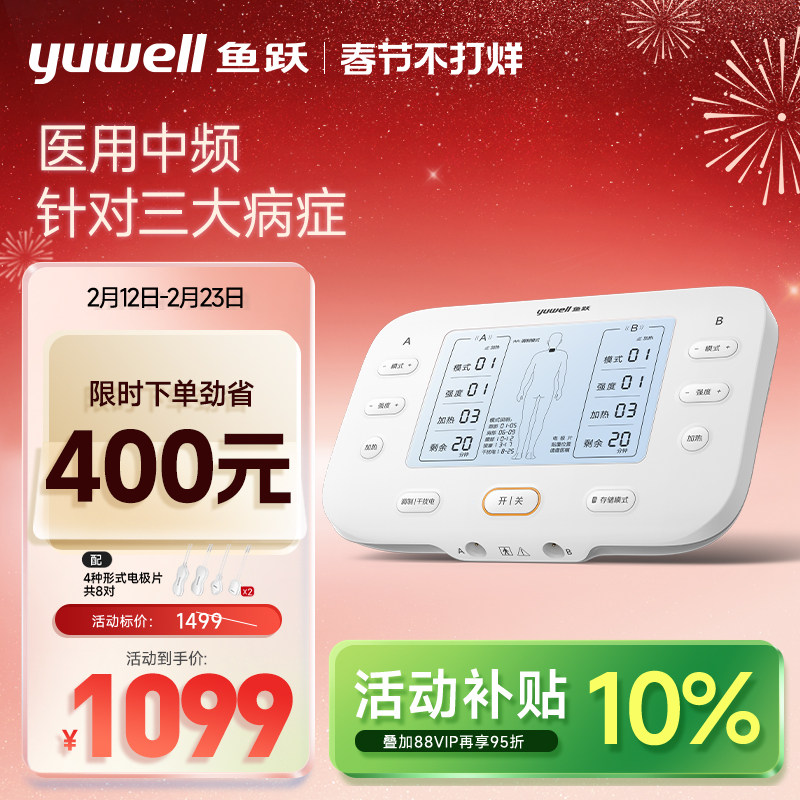 鱼跃中频脉冲电疗仪家用医用中频理疗仪颈椎肩周炎腰椎中频治疗仪