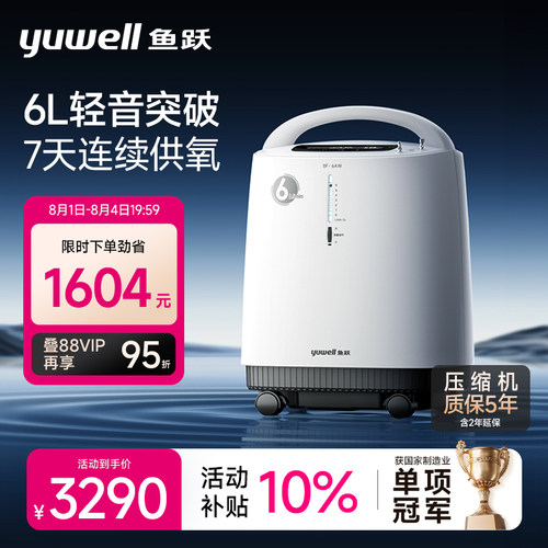 鱼跃6L轻音医用制氧机新品推荐