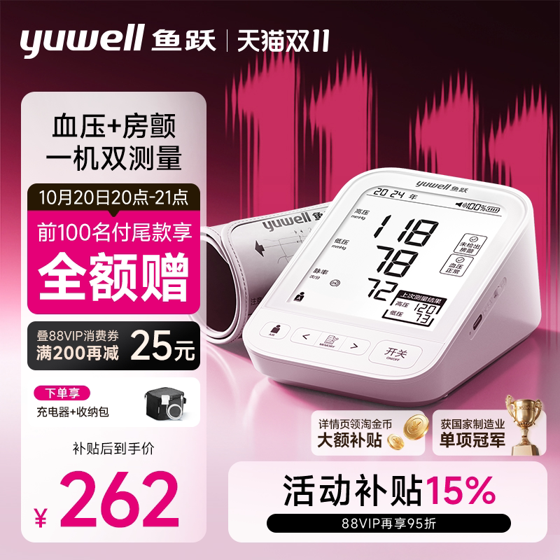 【预售】鱼跃房颤血压测量仪高精准家用电子血压计老人臂式测压仪