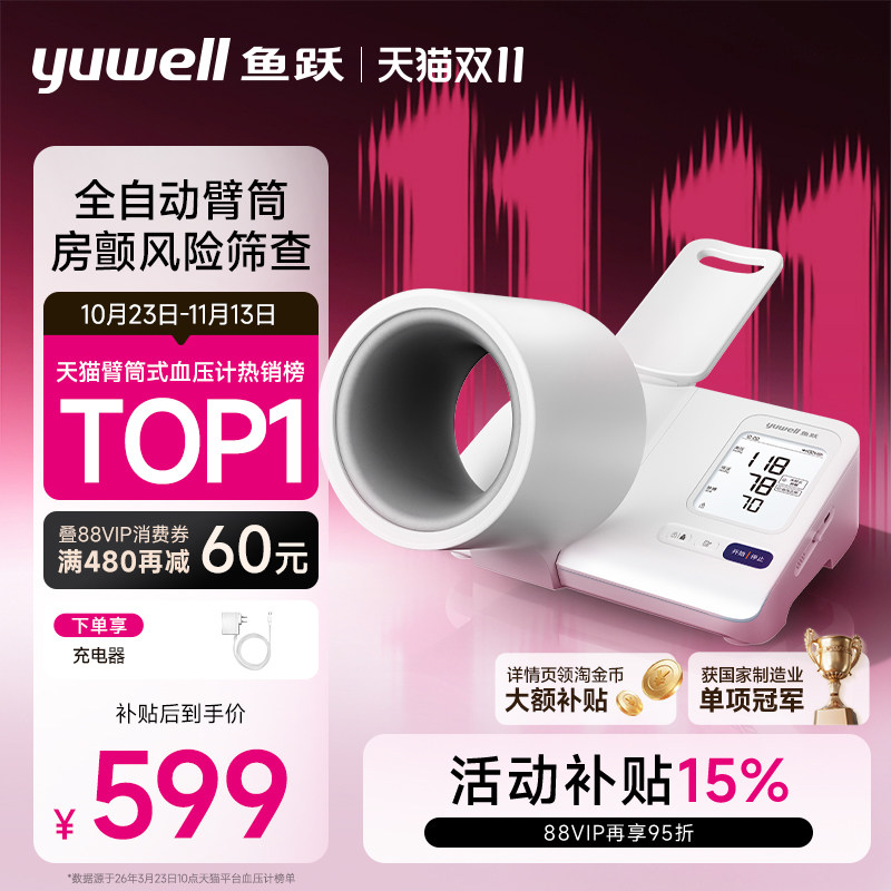 【新品】鱼跃臂筒式血压计房颤血压测量仪高精准家用…