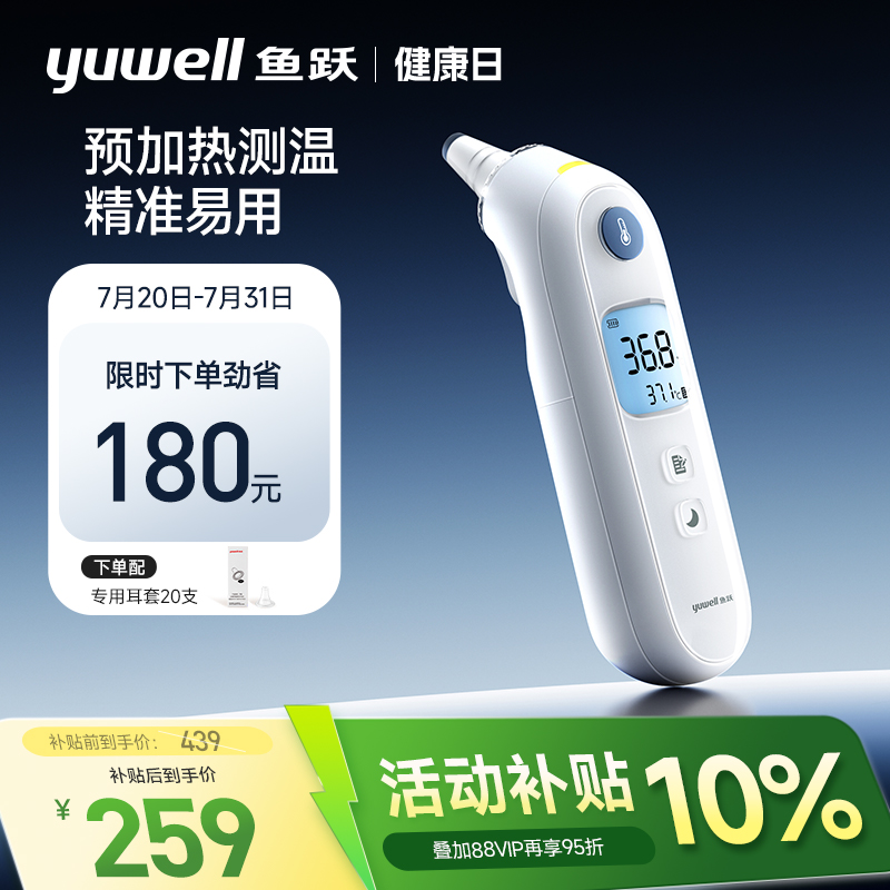 鱼跃耳温枪婴儿童专用无水银额温高老人体温计家用精准医用YHT108