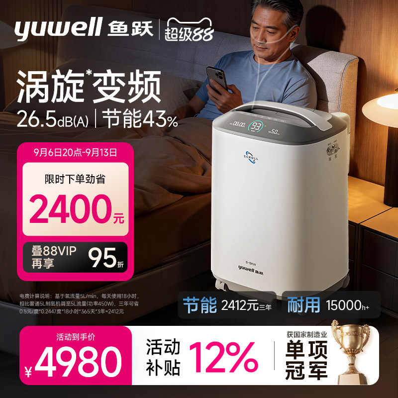 鱼跃涡旋变频制氧机轻音26.5分贝图片