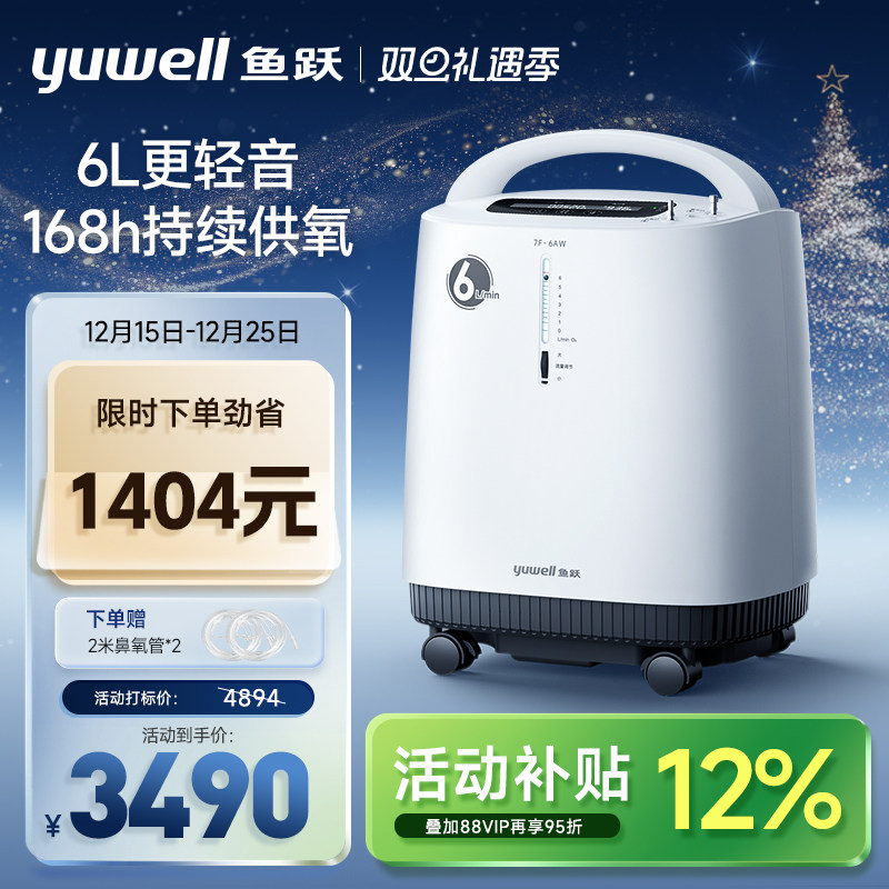【6L轻音42分贝】鱼跃医用制氧机轻音大流量高氧浓度家用孕妇老人