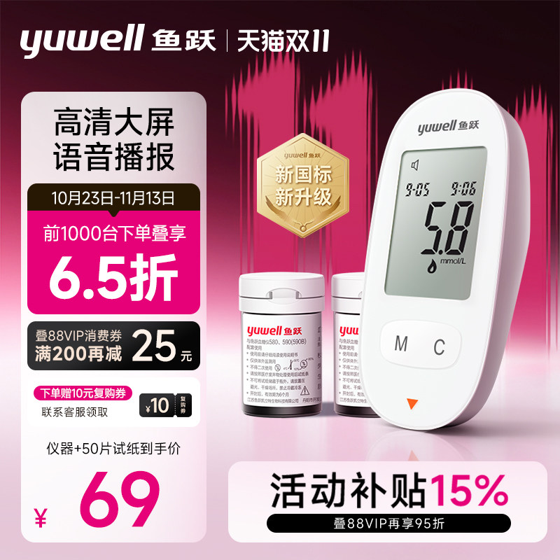 鱼跃血糖仪580家用测试仪精准测血糖仪器测量试纸老人官方旗舰店
