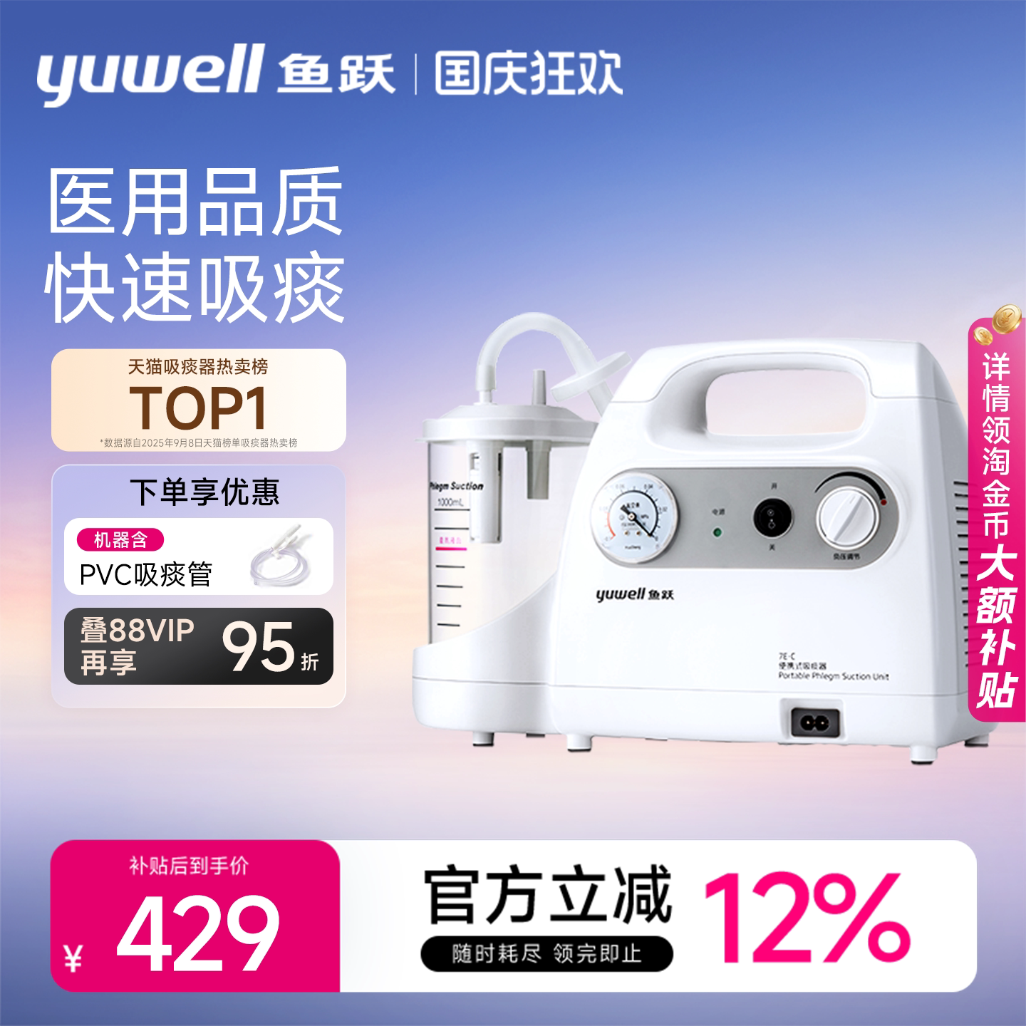 【行业爆款】鱼跃吸痰器家用老人图片