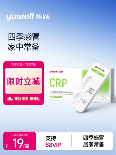 鱼跃感冒检测CRP检测纸微创无菌