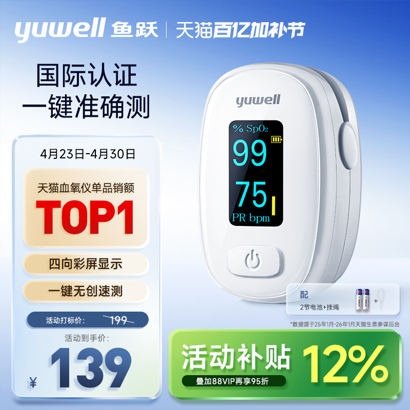 鱼跃血氧仪指夹式血氧饱和度检测仪家用指尖氧饱夹指脉氧监测仪