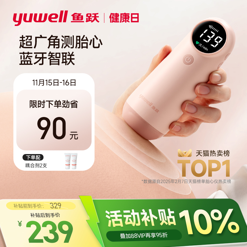 鱼跃胎心仪监测听胎心监护仪孕妇家用超声多普勒胎心检测无忧辐射