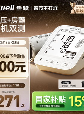 【新品】鱼跃房颤血压测量仪高精准家用电子血压计老人臂式测压仪