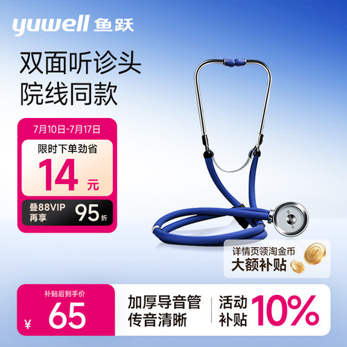 鱼跃多功能听诊器医用专业孕妇