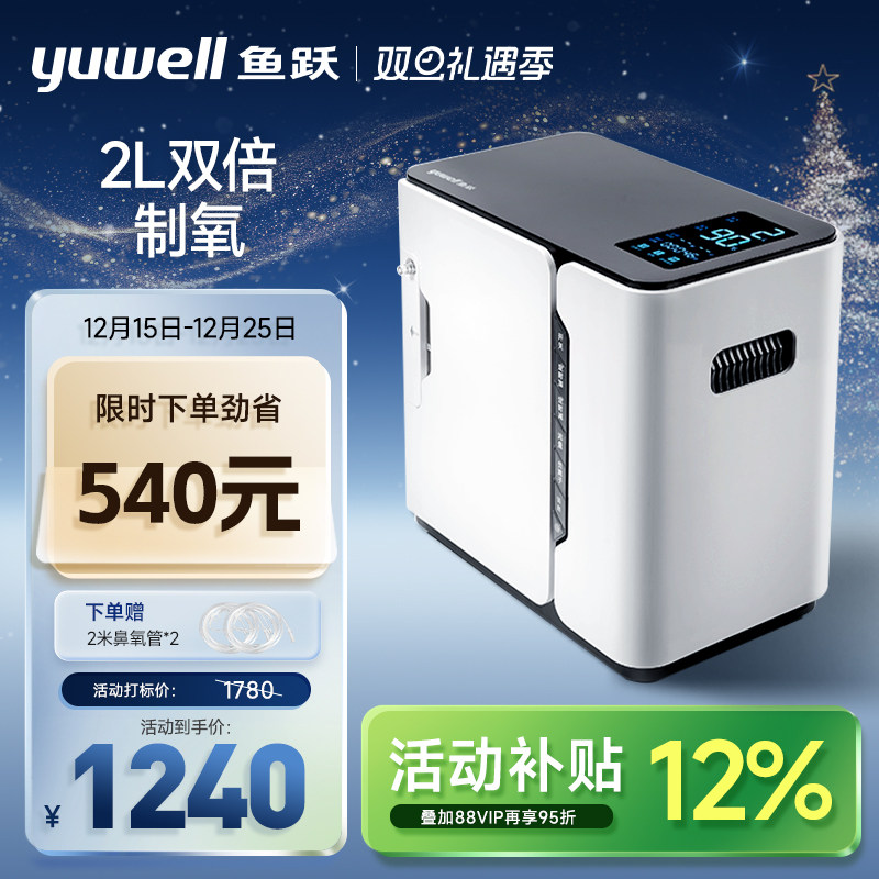 鱼跃家用制氧机老人吸氧机小型