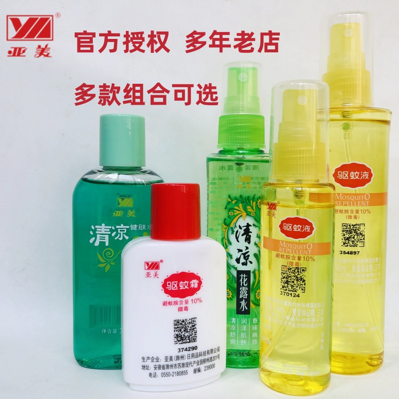 亚美驱蚊液防蚊6小时避蚊胺10%