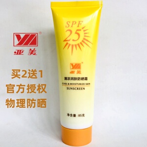 正品亚美清凉润肤物理防晒霜军训面部防嗮阻挡紫外线防汗防水清爽