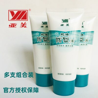 官方亚美蛇油膏手保湿滋养防皲裂