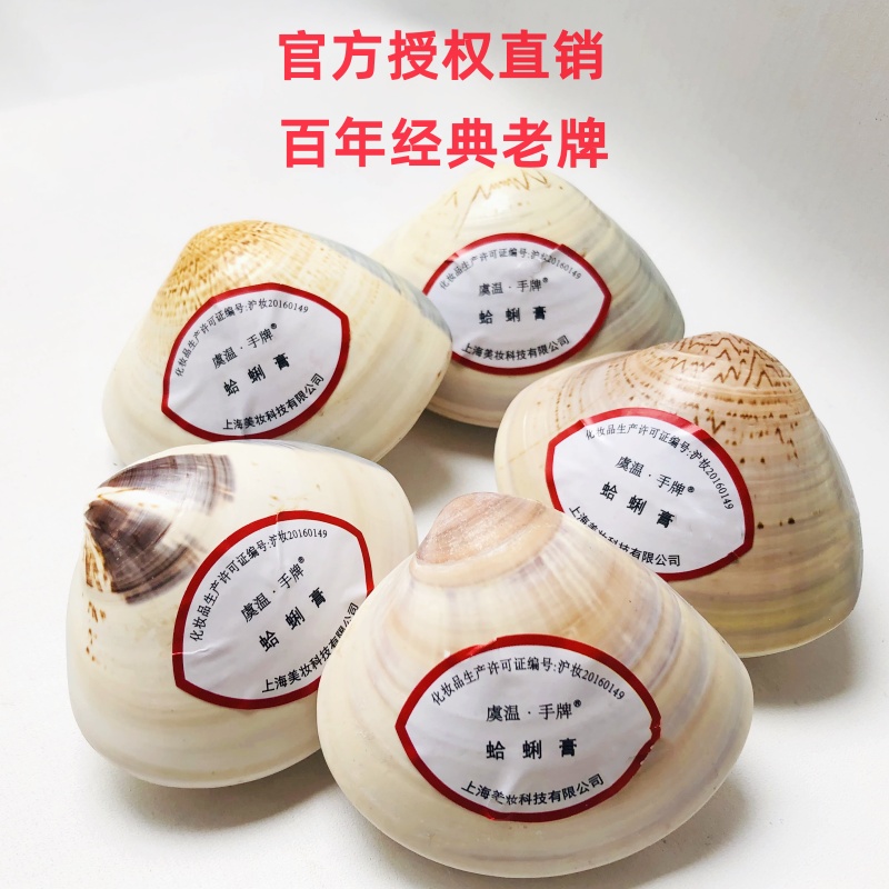 官方正宗老上海经典款蛤蜊膏油老式防干大贝壳油蚌壳歪嘎哈利滋润
