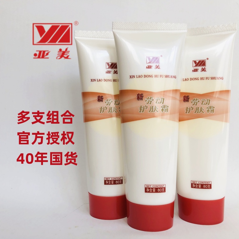 亚美护肤霜滋养保湿滋润防干官方