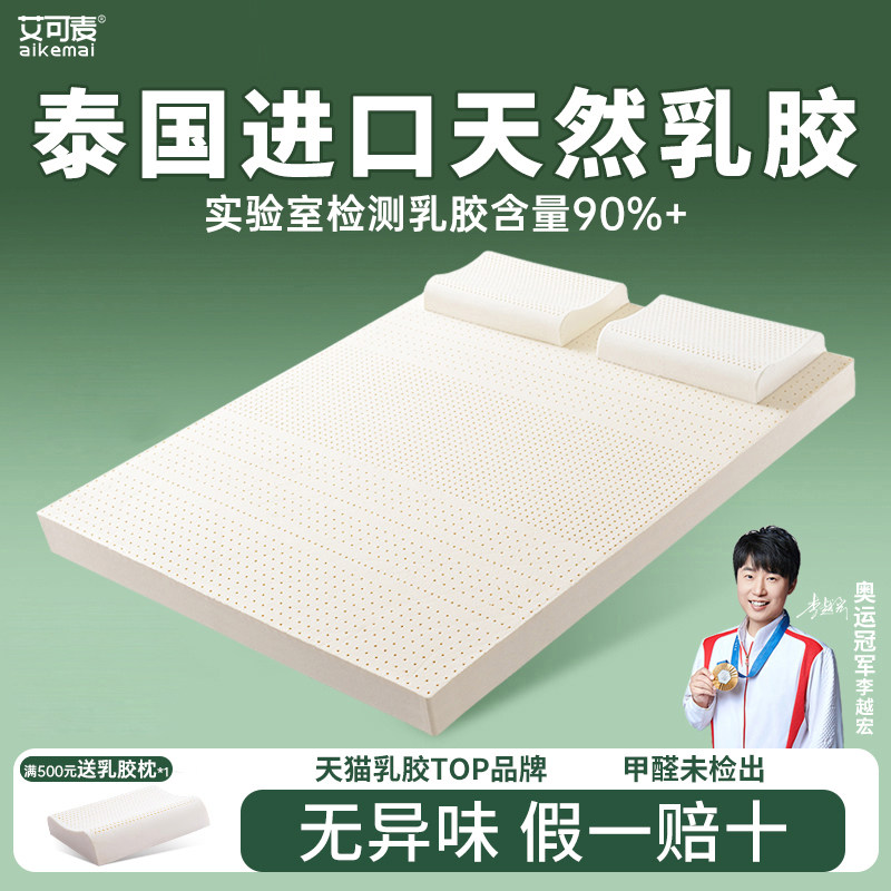 艾可麦天然乳胶床垫10cm厚5cm泰国橡胶全儿童乳胶垫床垫家用定制