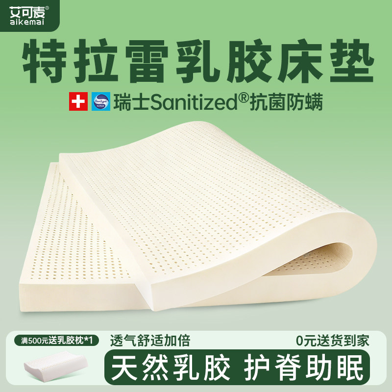 特拉雷乳胶床垫国补立减15%图片