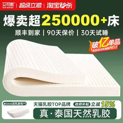 乳胶床垫软垫家用卧室泰国天然橡胶宿舍学生单人榻榻米床垫子定制 - 封面