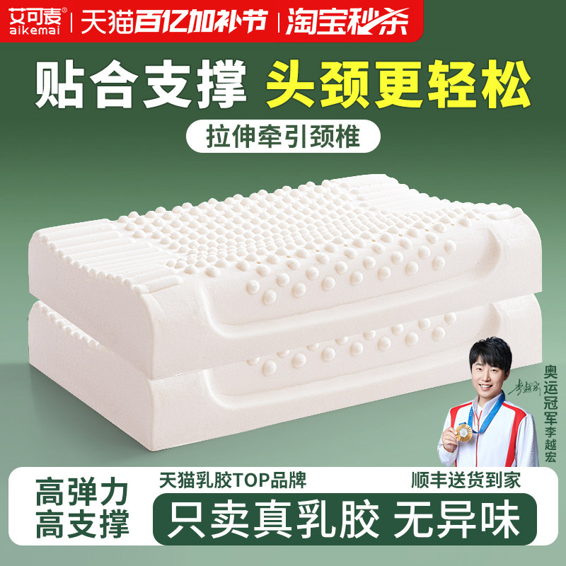 艾可麦乳胶枕头护颈椎睡眠儿童助泰国天然橡胶一对装成人正品枕芯