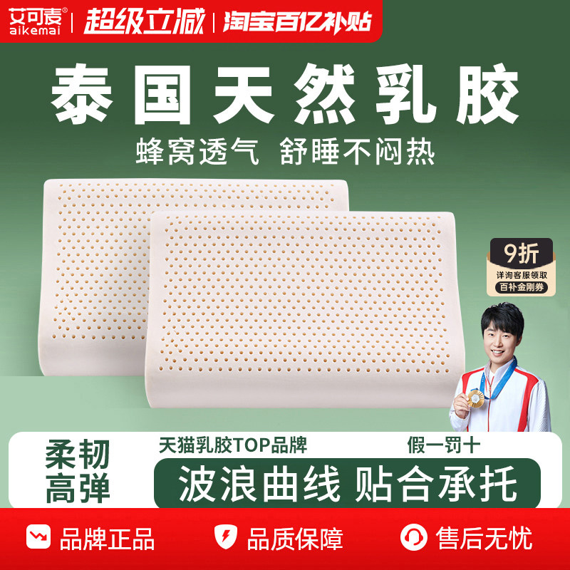 艾可麦乳胶枕护颈椎成人助儿童一对睡眠泰国天然橡胶护颈枕头枕芯