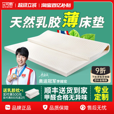 艾可麦纯乳胶垫床垫家用学生宿舍