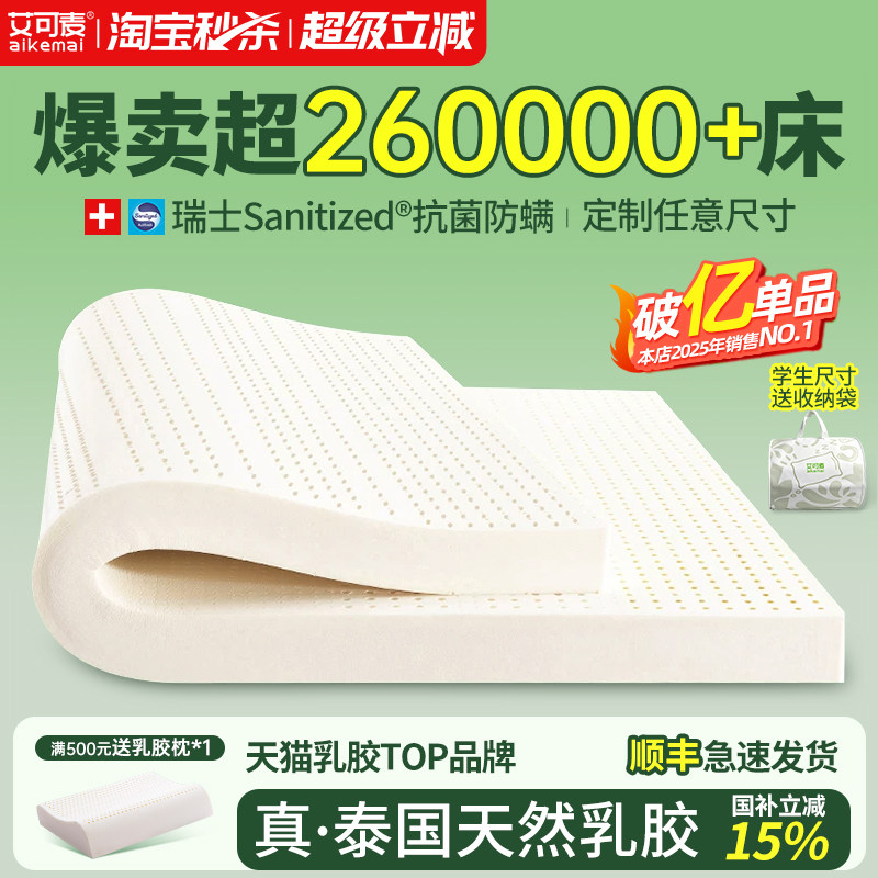 艾可麦乳胶床垫学生宿舍单人床垫图片